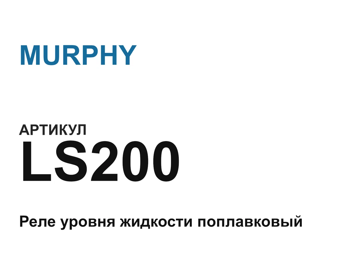 LS200 MURPHY