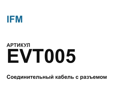 EVT005 IFM
