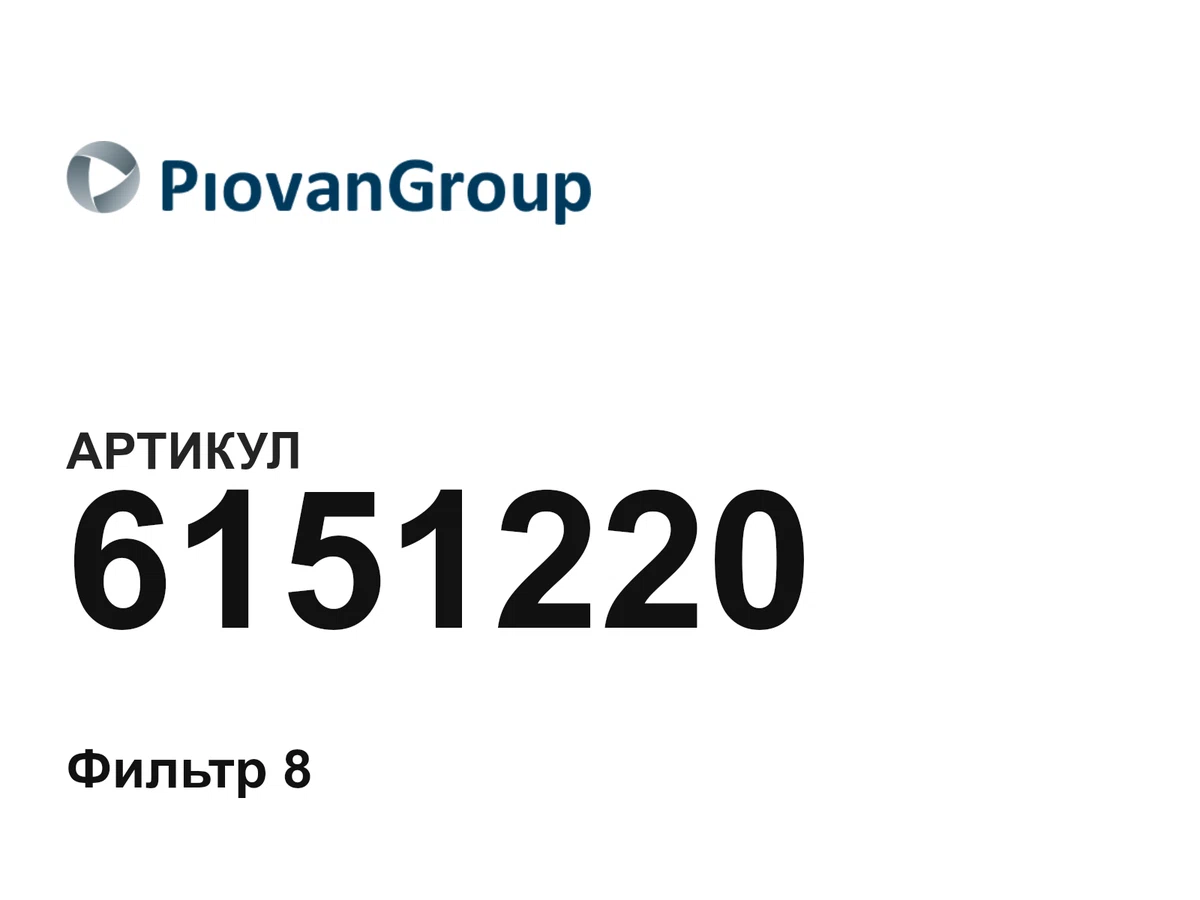 6151220 Piovan