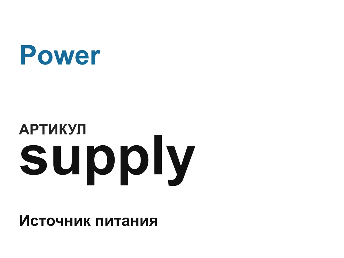 supply Power