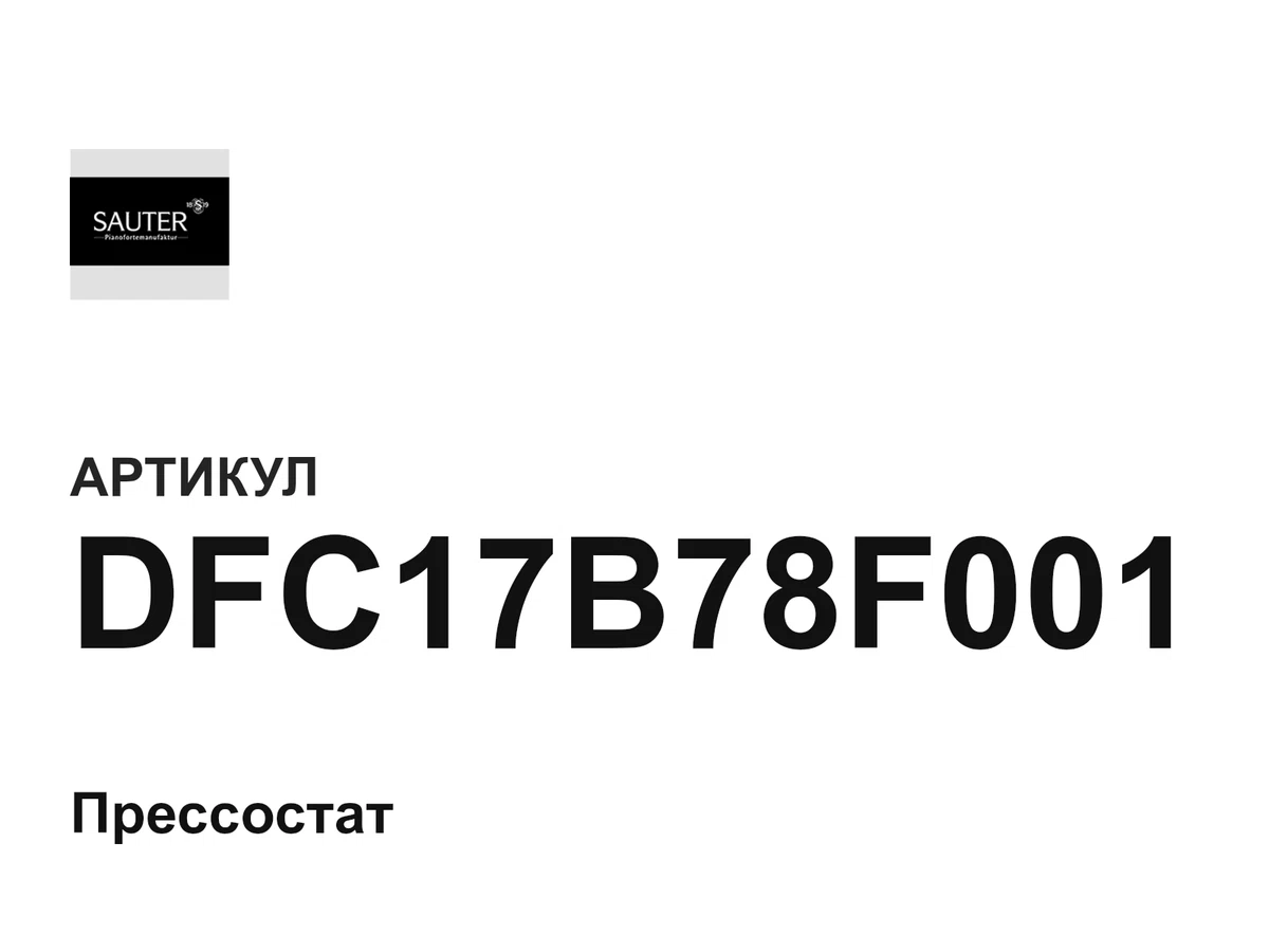 DFC17B78F001 Sauter