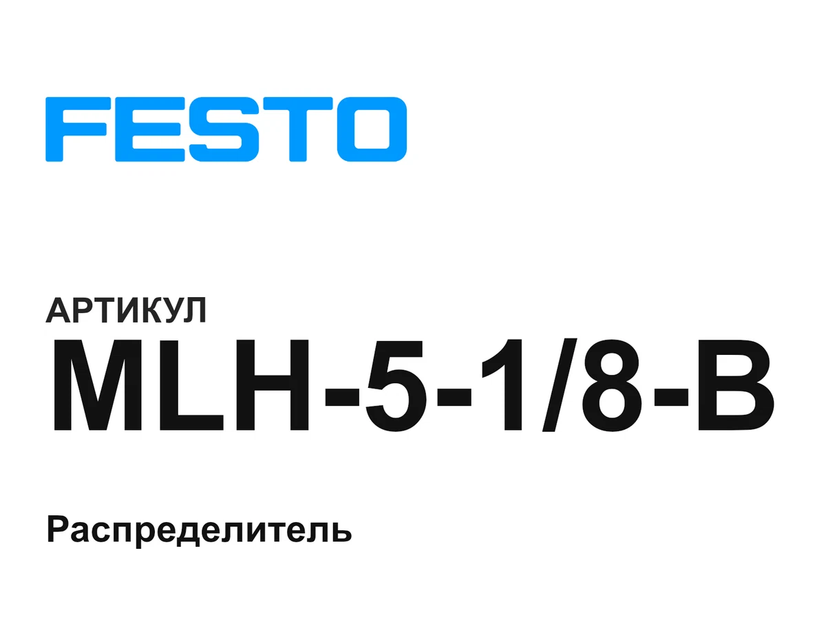 MLH518B FESTO