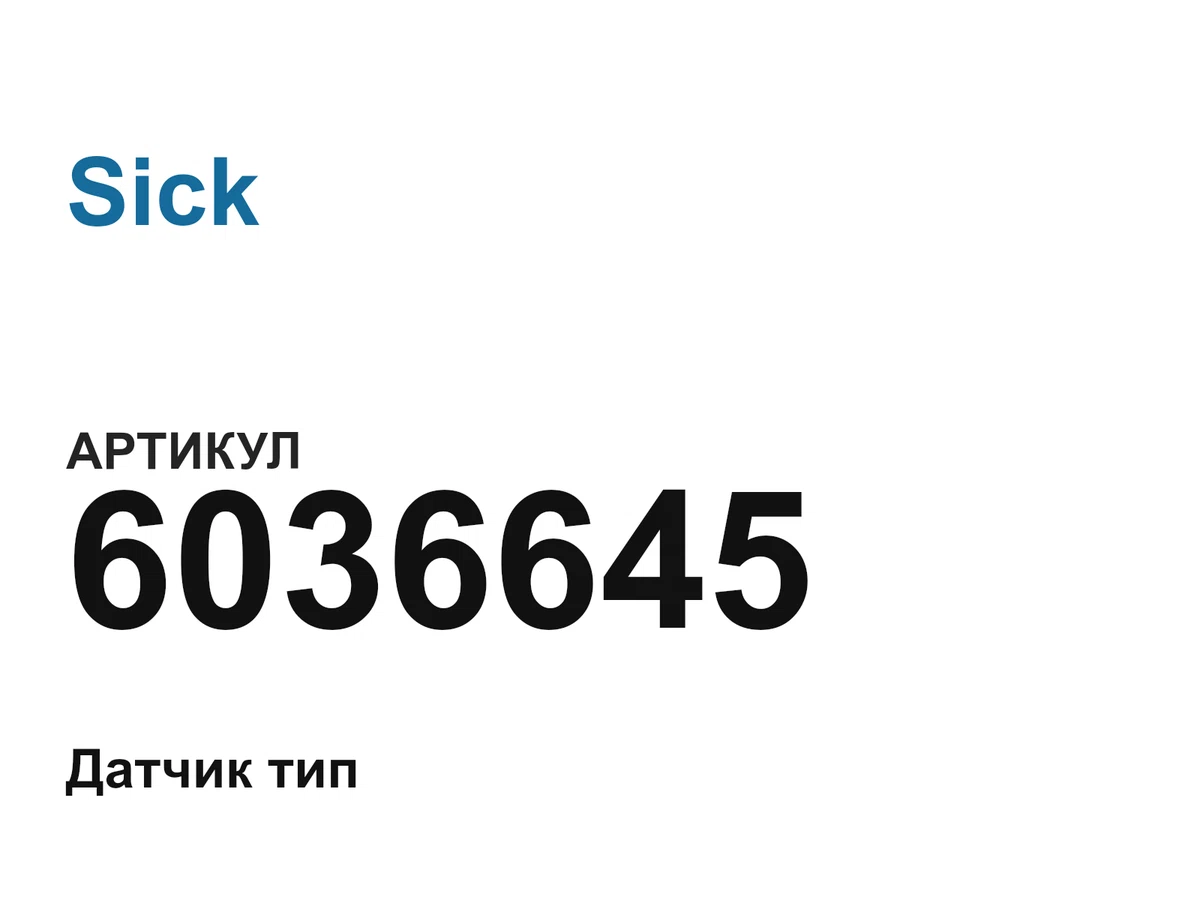 6036645 Sick