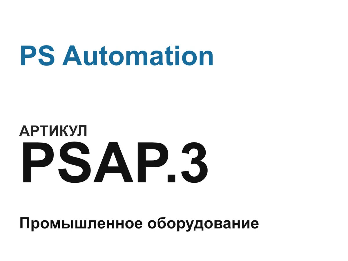 PSAP3 PS Automation