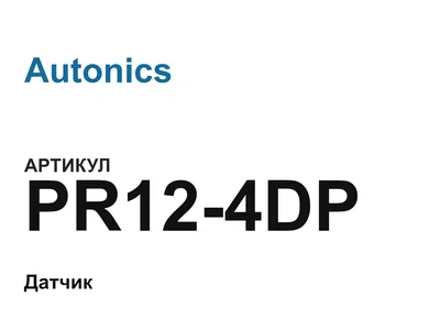 PR124DP Autonics
