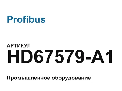 HD67579A1 Profibus