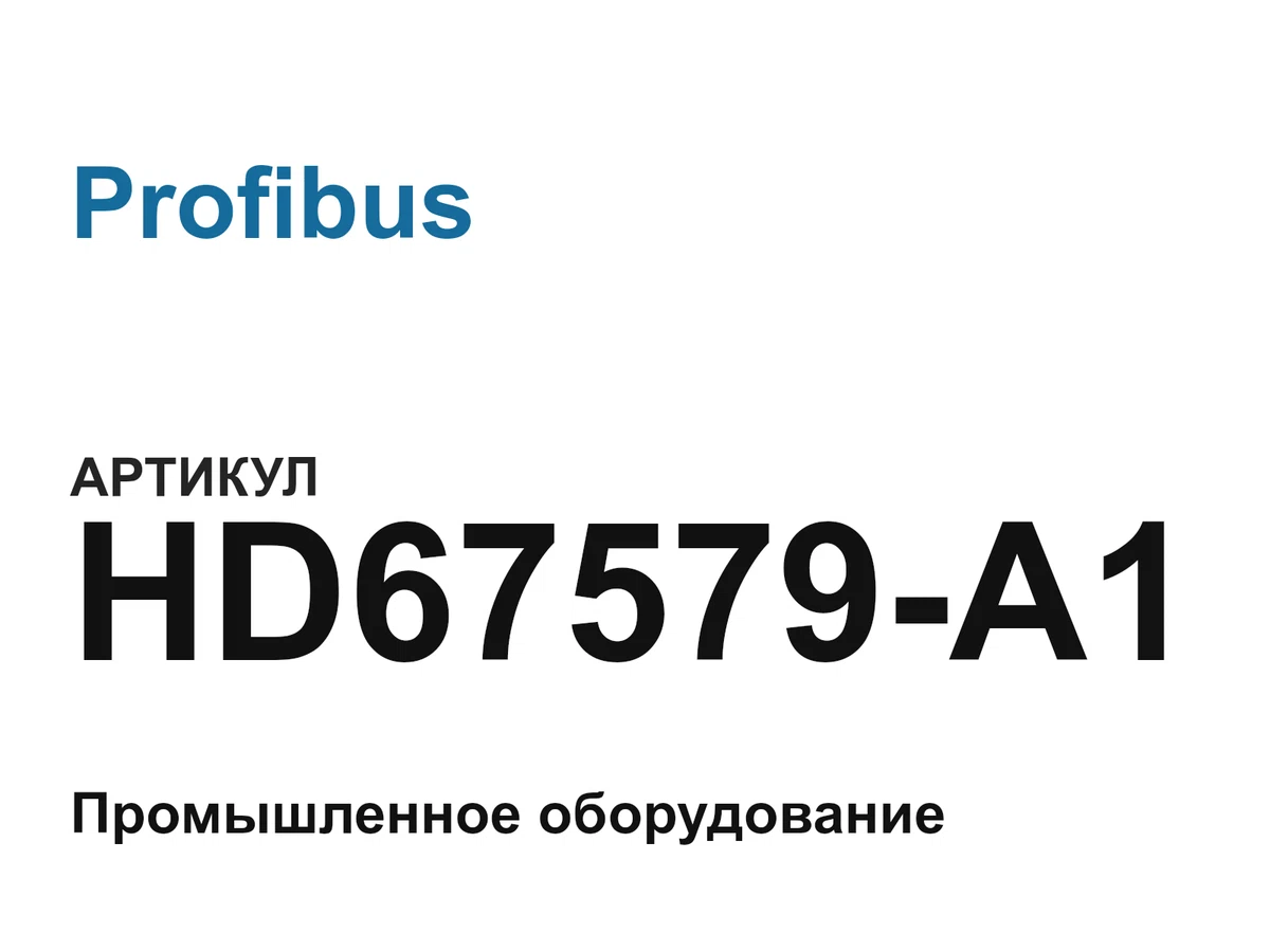 HD67579A1 Profibus