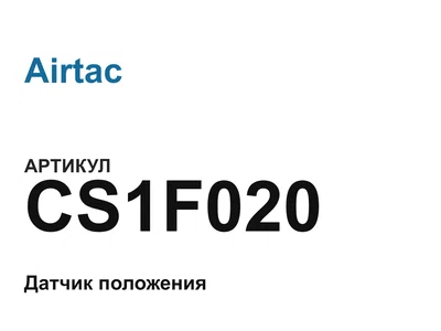 CS1F020 Airtac