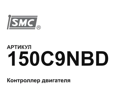 150C9NBD SMC