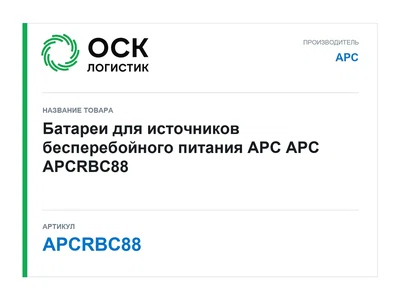 APCRBC88 APC