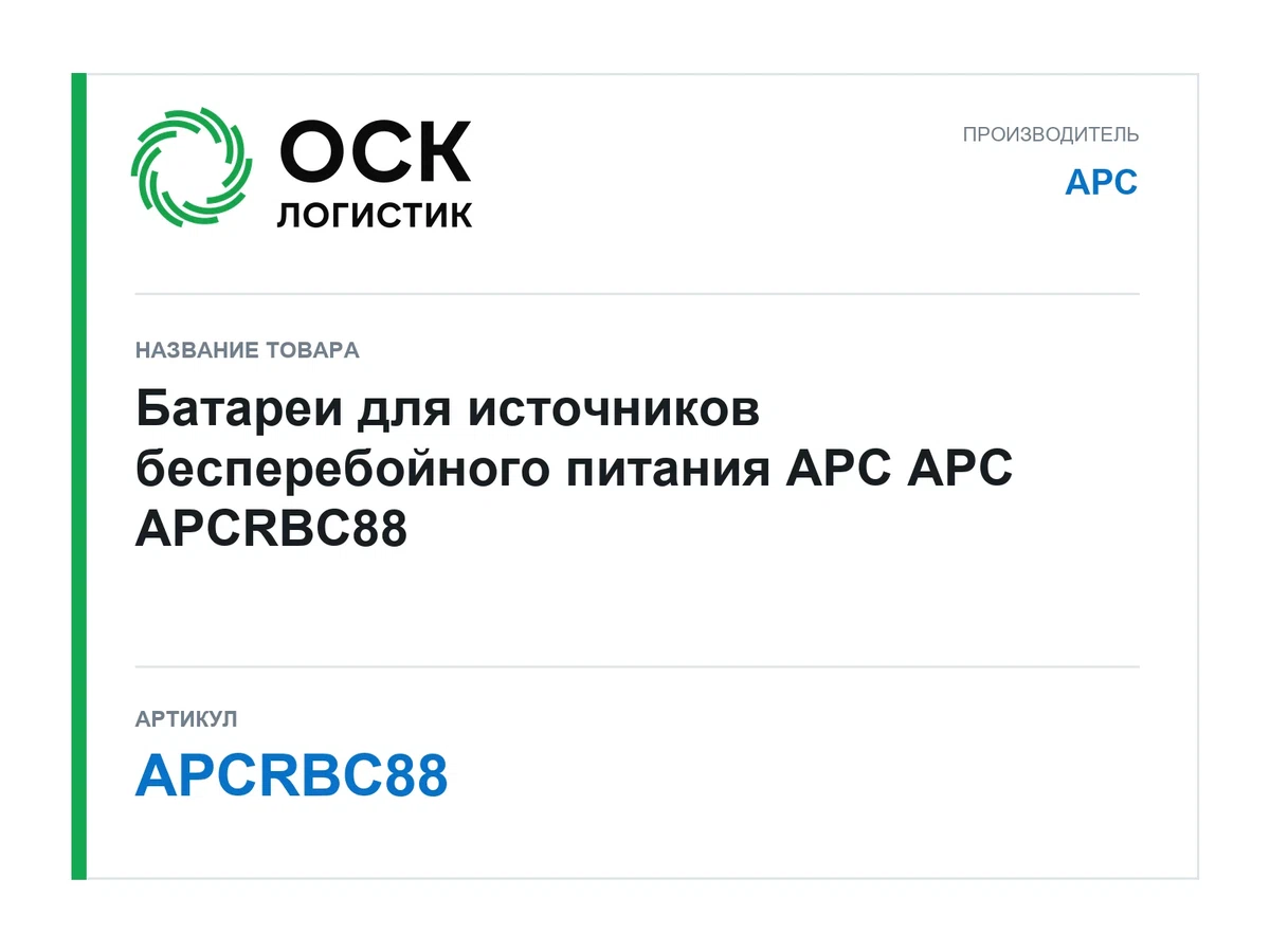 APCRBC88 APC