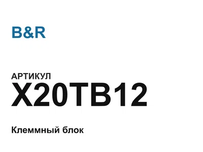 X20TB12 B&R