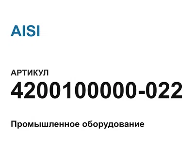 4200100000022 AISI