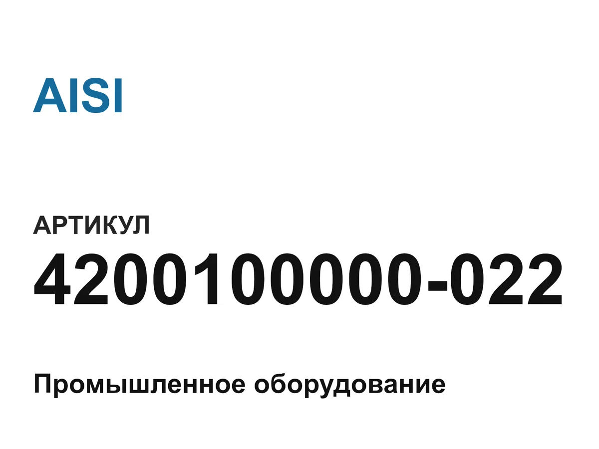 4200100000022 AISI