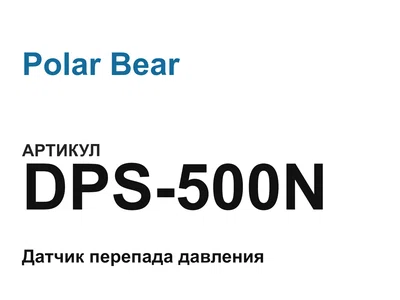 DPS500N Polar Bear