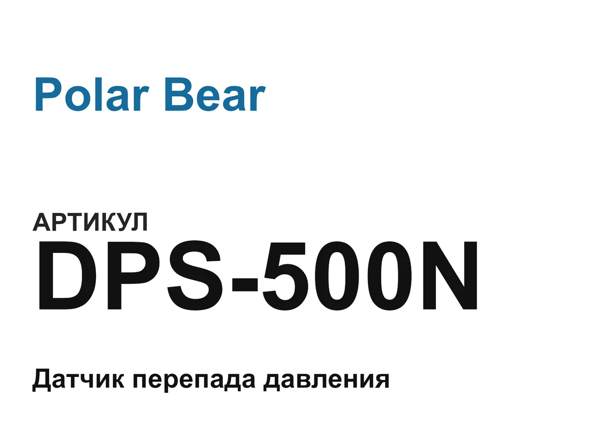 DPS500N Polar Bear