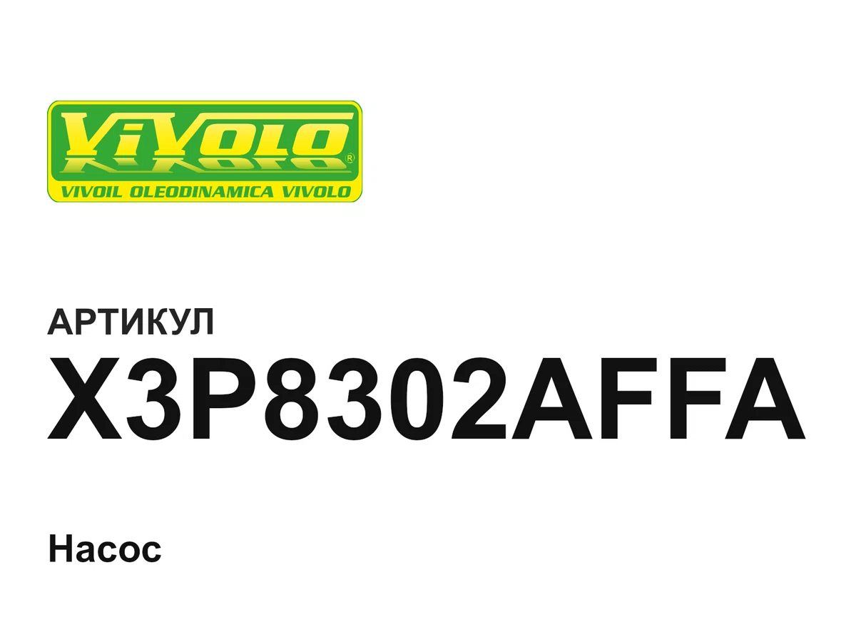 X3P8302AFFA Vivoil