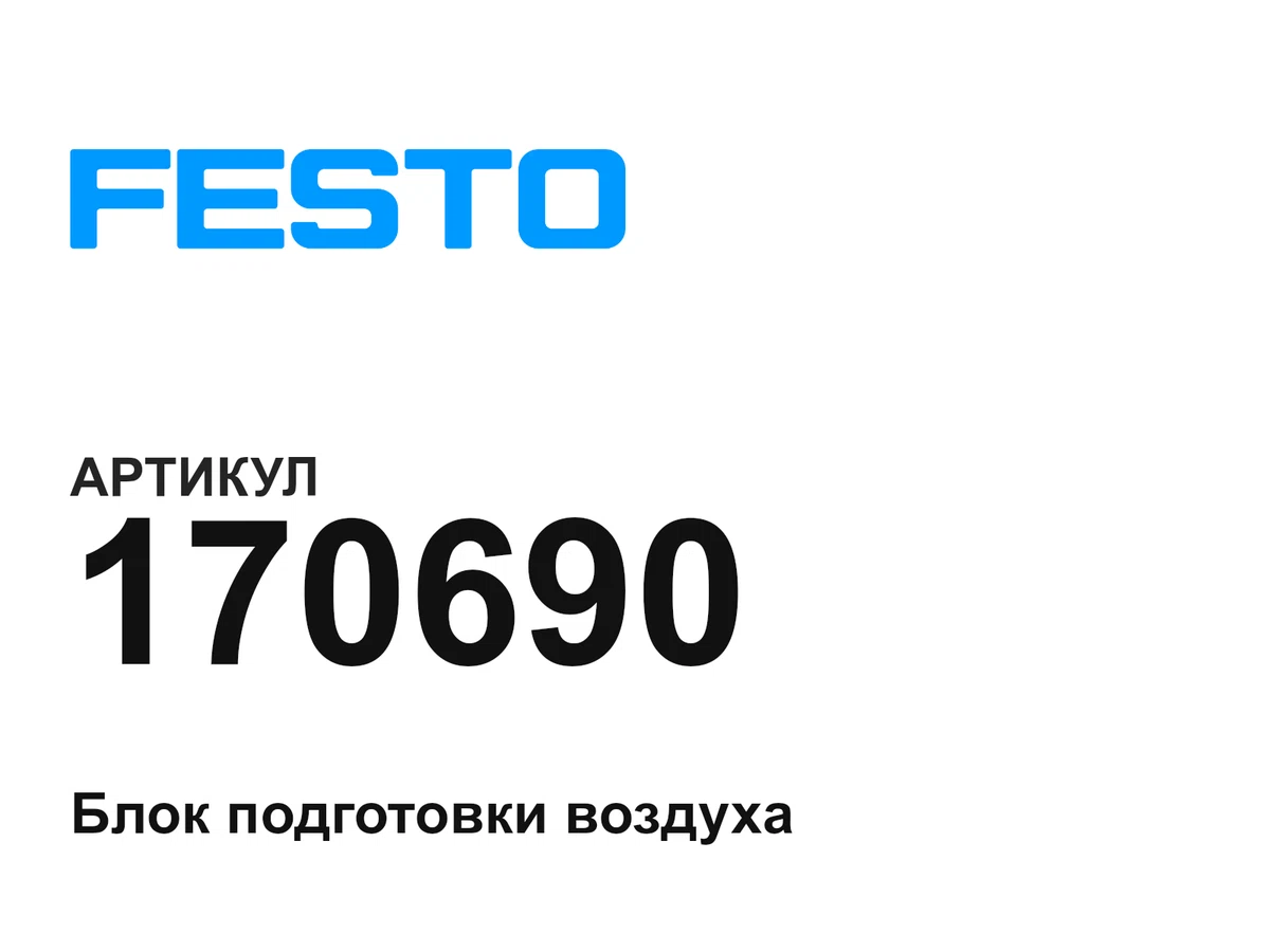 170690 FESTO