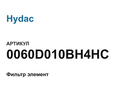 0060D010BH4HC Hydac