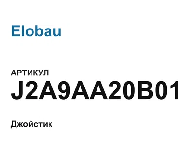 J2A9AA20B01 Elobau