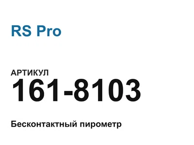 1618103 RS Pro
