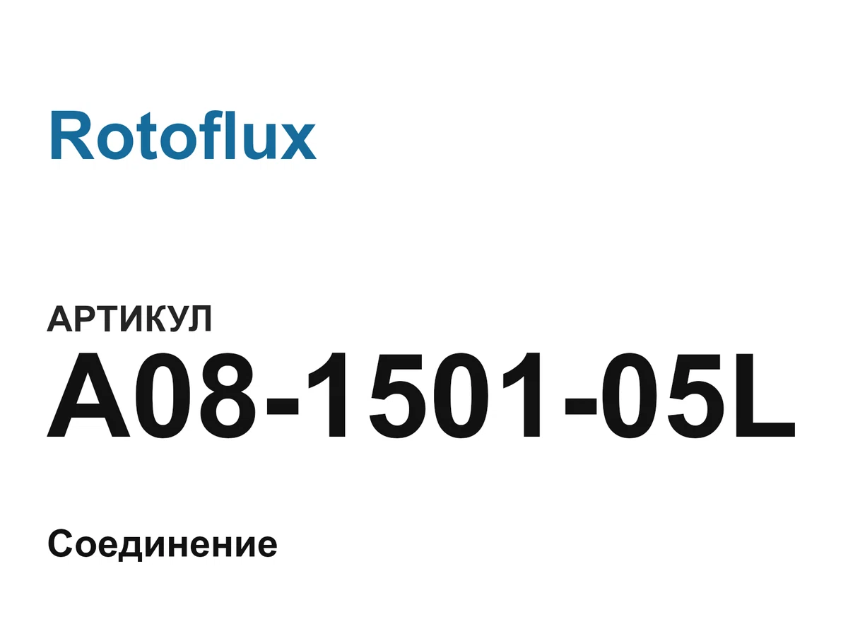 A08150105L Rotoflux