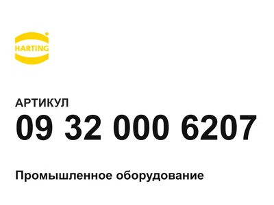 09320006207 Harting
