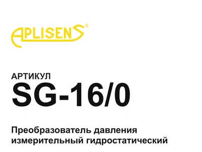 SG160 Aplisens