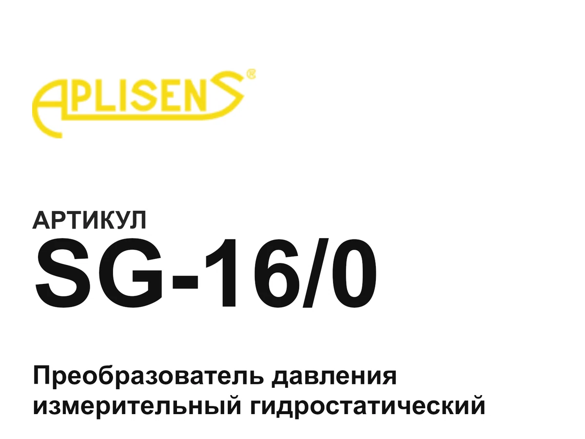 SG160 Aplisens