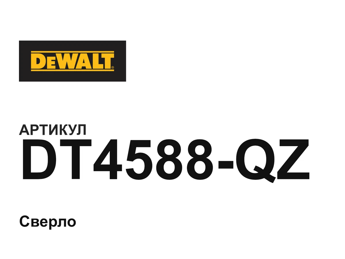 DT4588QZ DEWALT