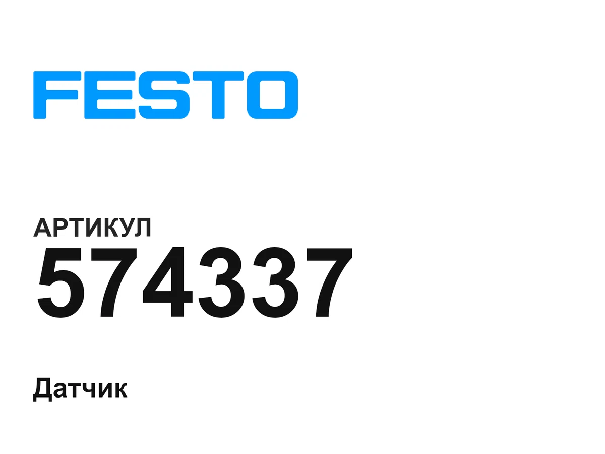 574337 FESTO