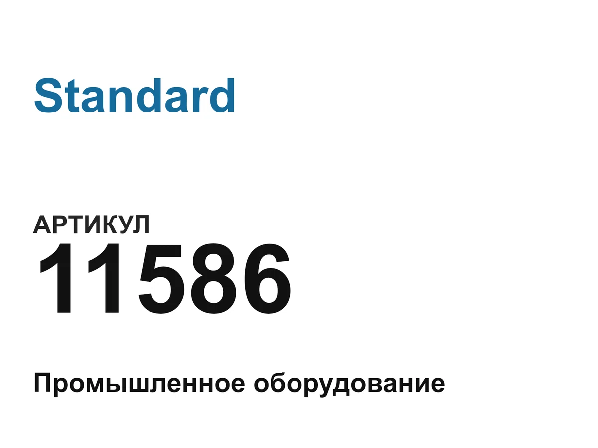 11586 Standard