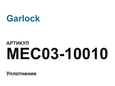 MEC0310010 Garlock