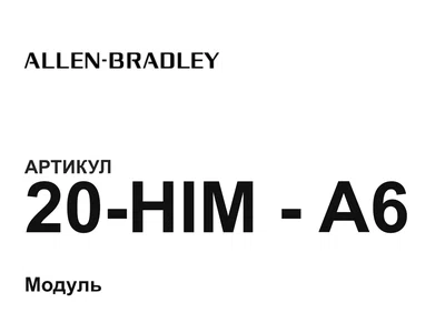 20HIMA6 Allen-Bradley