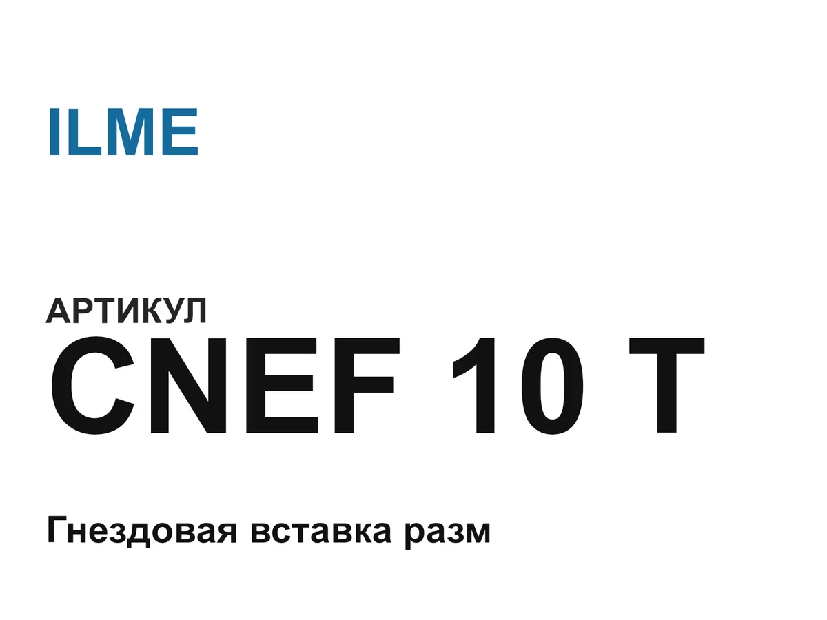 CNEF10T ILME