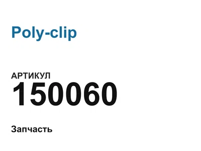 150060 Poly-clip