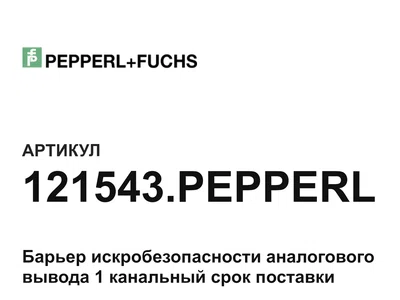 121543PEPPERL Pepperl+Fuchs