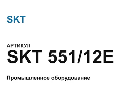 SKT55112E SKT