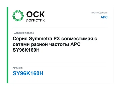 SY96K160H APC