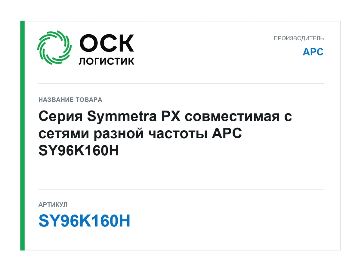 SY96K160H APC