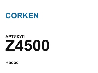 Z4500 CORKEN