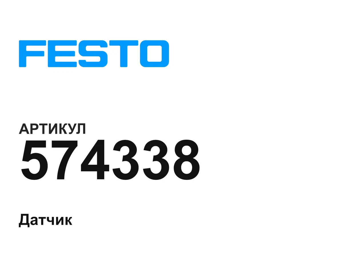 574338 FESTO