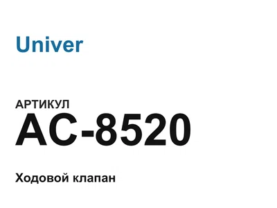 AC8520 Univer