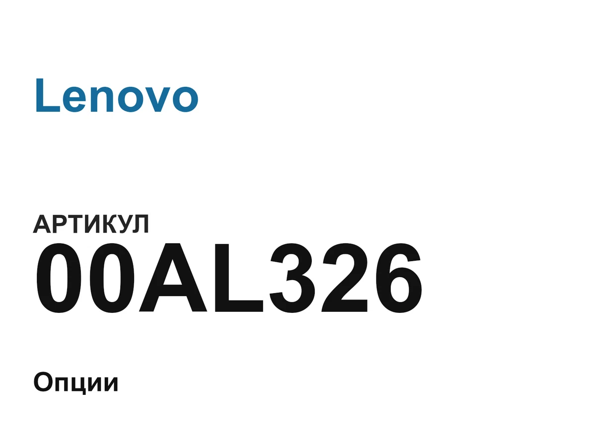 00AL326 Lenovo
