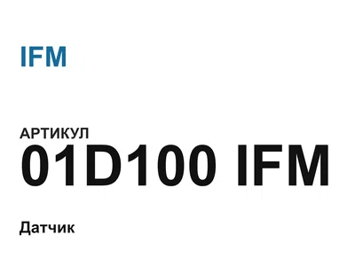 01D100IFM IFM