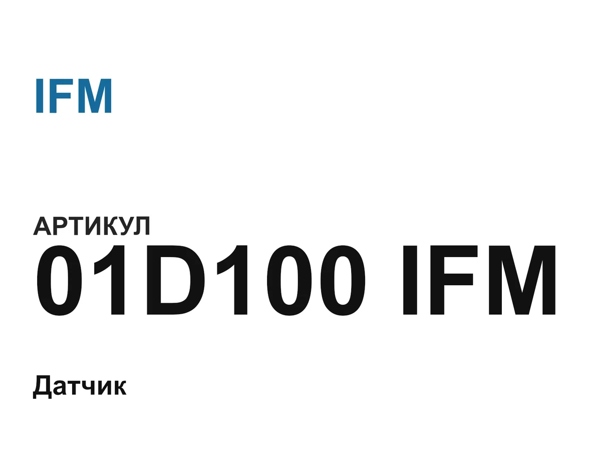 01D100IFM IFM