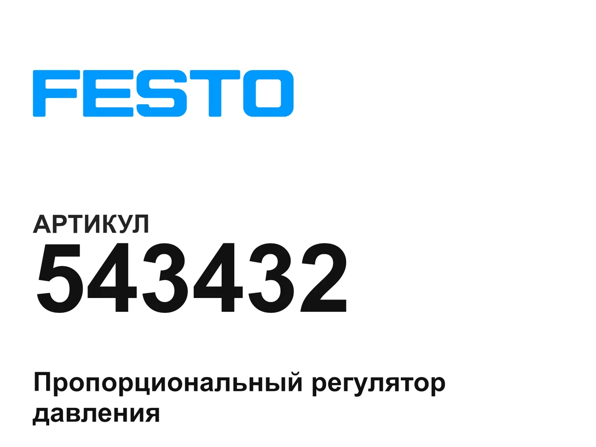 543432 FESTO