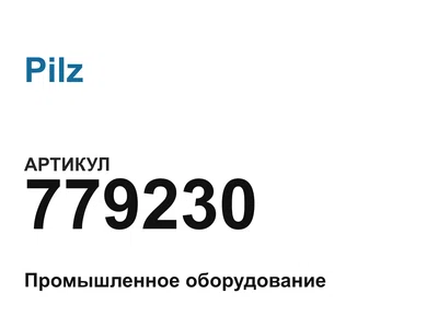 779230 Pilz