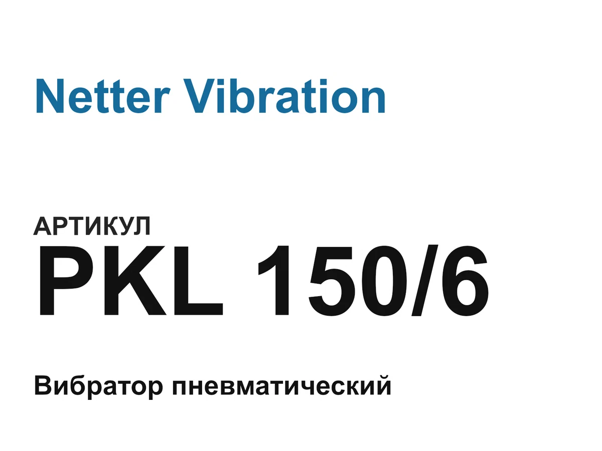 PKL1506 Netter Vibration