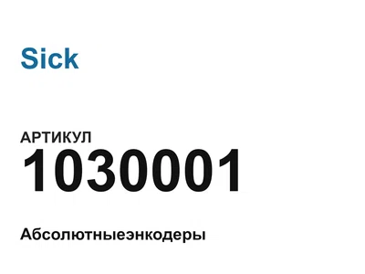 1030001 Sick